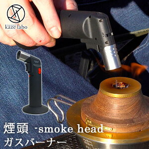 y300~OFFN[|z smoke headp KXo[i[ikaze labo smokehead GASBURNER  X[N  Ǝ AEghAMA Lv ӎ jyzyNYz
