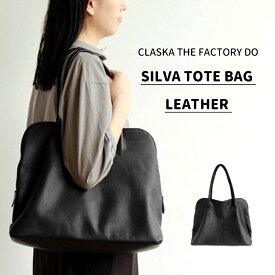 クラスカ THE FACTORY DO Silva Tote Bag Leather（クラスカ ザ ファクトリー ドゥ シルバ トートバッグ レザー レディース 牛革 大容量 ダブルジップ）【送料無料 ポイント8倍】【6月12迄】【ASU】