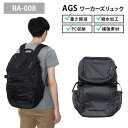 【200円OFFクーポン！特典付】負担30％軽減 AGS ワーカーズリュック 40L RA-008 現場用バッグ 負担軽減 IMPACT ROCK（バックパックプロ 大容量 拡張 ビジネスバッグ 3way ジム アウトドア 旅行 PC 通勤 通学 キャンプ）【送料無料】【：150】【ポイント2倍】【p0717】
