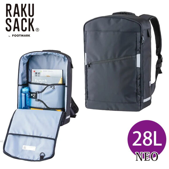 楽天市場】【15％OFFクーポン】ラクサック ネオ 28L 肩の負担軽減 
