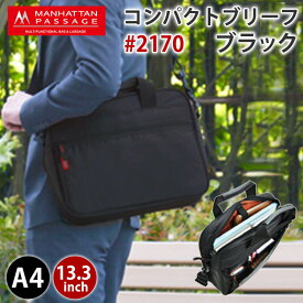 【W特典付】マンハッタンパッセージ ＃2170 コンパクトブリーフ メンズ（PCバッグ タブレット ノートパソコン 書類 MANHATTAN PASSAGE ビジネスバッグ A4 13.3インチ 黒 通勤）【送料無料 ポイント10倍】【3月29迄】【ASU】