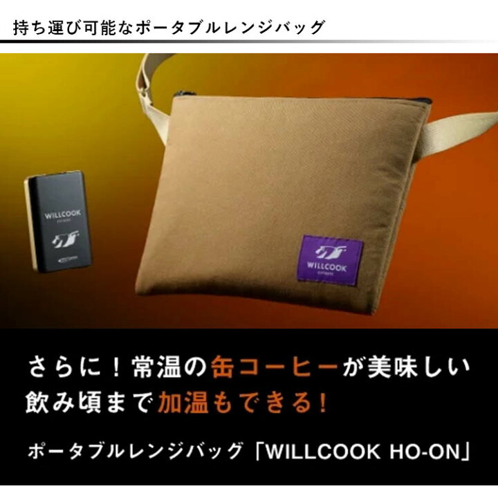 楽天市場】【4000円OFFクーポン】WILLCOOK HO-ON 電子レンジバッグ 