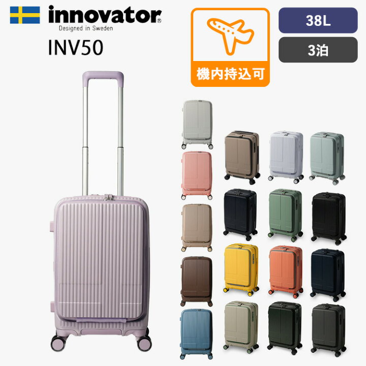 楽天市場】【当店限定！特典有】イノベーター スーツケース 38L INV50 
