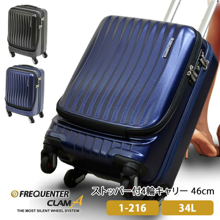 楽天市場】FREQUENTER CLAM A 1-216 ストッパー付4輪キャリー 46cm 34L 