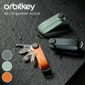 【5/27 10時迄！限定クーポン】Orbitkey Key Organiser Active 限定カラー（オービットキー キーオーガナイザー アクティブ キーホルダー キーケース ベルト ストラップ コンパクト 収納 シンプル）【メール便送料無料 ポイント5倍】【5月29迄】【DM】