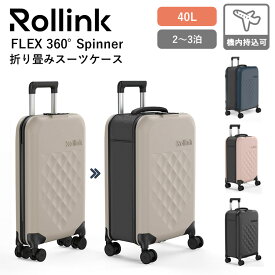 【10％OFFクーポン】Rollink FLEX 360° Spinner スーツケース 40L（ローリンク 折り畳める キャリーバッグ キャリーケース 4輪キャスター TASロック 機内持ち込み可）【送料無料 メーカー直送 ポイント12倍】【6月14迄】【海外×】