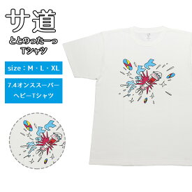 【W特典付】サ道 ととのったーっTシャツ（7.4オンス サウナ 綿100％ Tシャツ 半袖 オーバーサイズ ユニセックス 男性 女性 ととのい マンガ サ道 タナカカツキ）【メール便送料無料 ポイント5倍】【4月24迄】