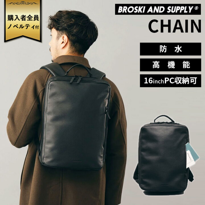 楽天市場】【豪華特典付】BROSKI AND SUPPLY CHAIN 防水 本革リュック 
