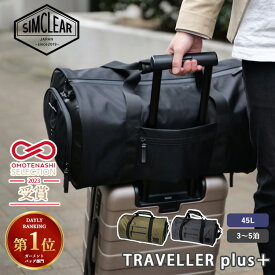 ＼楽天1位／正規店 4WAY TSUNAGU BAG TRAVELLER plusトラベラープラス（SIMCLEAR TSB11 ボストンバッグ PC スーツ収納 大容量 撥水 makuake 旅行 出張 ボストン キャリーオンバッグ ガーメントバッグ）【送料無料 】【ポイント10倍】【p0121】【着後レビュー】