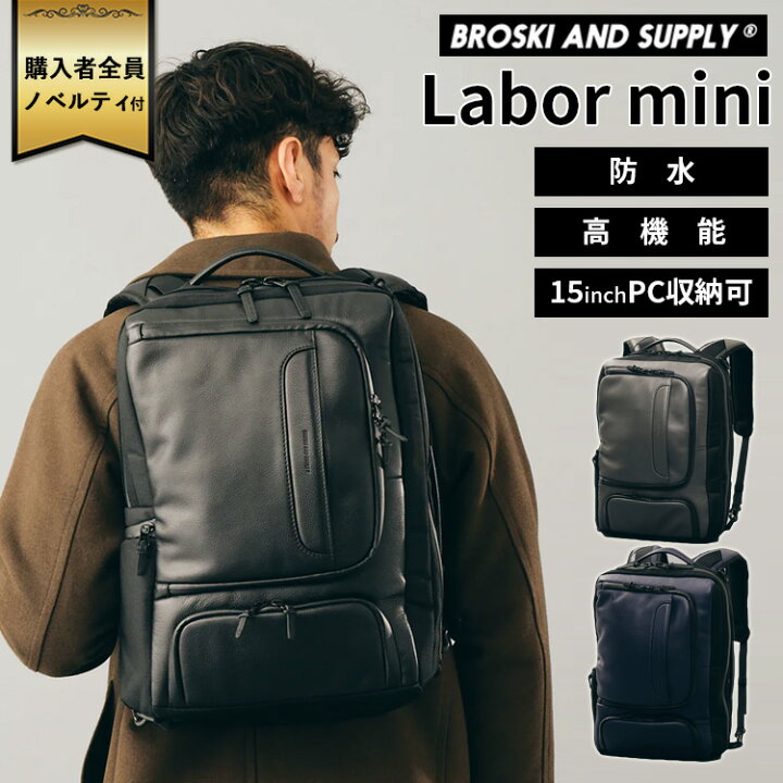 楽天市場】【レザークリーム付】BROSKI AND SUPPLY Labor mini バック 