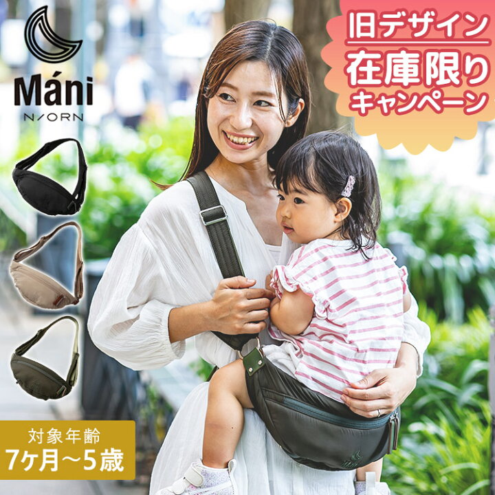 楽天市場】【2000円OFFクーポン☆旧デザイン限定】ノルンマーニ 抱っこ 