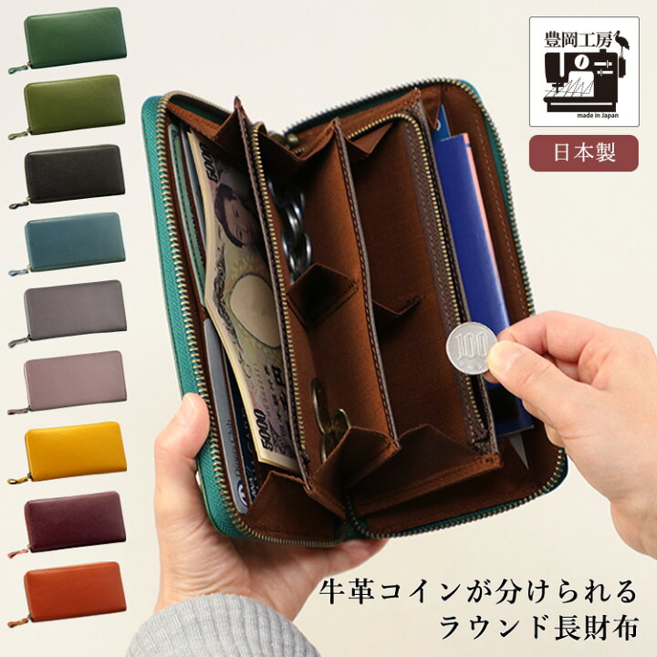 楽天市場】【レザークリーム付】豊岡工房 牛革 コインが分けられる  
