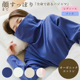 【W特典付】pajamaru パジャマル オーガニックコットン パジャマ 日本製（上下セット ルームウェア タートルネック メンズ レディース ユニセックス 長袖 綿100％ 冬 温かい 首 肩 寒い 極暖）【送料無料 ポイント15倍】【4月9迄】【ASU】