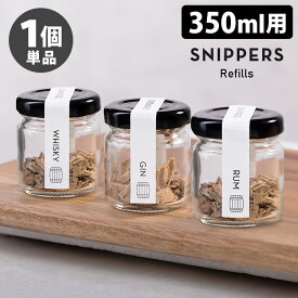 SNIPPERS リフィル 単品 350ml用（ウィスキー・ジン・ラム・バーボン） 樽熟成 ウッドチップ オーク材 スニッパーズ（蒸留酒 樽熟成 ウッドチップ オーク材 スニッパーズ）【海外×】