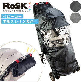 【おむつ防臭袋付】RoSK マルチレインカバー ベビーカー（ロスク 雨 ベビーカー 傘 カバー 対策 おでかけ 雨の日 収納 雨カバー 雨具 雨よけ 装着 送迎 おすすめ コンパクト 撥水 雨対策 a型 b型）【送料無料 ポイント5倍】【4月24迄】【ASU】