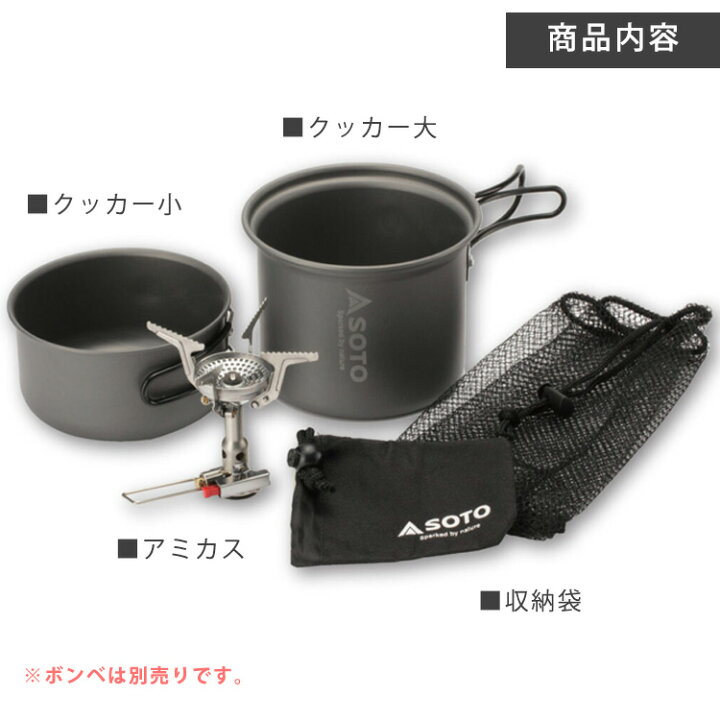 楽天市場】【特典付】SOTO アミカス クッカーコンボ (正規販売店 SOD 