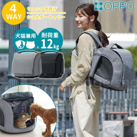 【3大特典付】OPPO ペットキャリア ミュナ BC muna（オッポ ペットキャリー リュック 手提げ キャリーカート 犬 猫 室内用キャップ ペット専用 ドライブ 車移動 電車 防災 ペット用防災バッグ）【送料無料 ポイント20倍】【4月26迄】【ASU】【海外×】