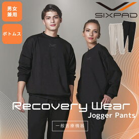 SIXPAD RecoveryWear ジョガーパンツ リカバリーウェア（MTG ボトムス シックスパッド 血行促進 コリ緩和 長ズボン 疲労回復 一般医療機器 メンズ レディース パジャマ ルームウェア スリープ）【送料無料 ポイント10倍】【4月23迄】【ASU】