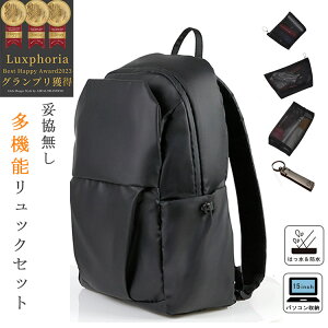 Luxphoria 多機能リュック 防水(グランプリ獲得 リュック バックパック 軽量 通勤 仕事 通学 旅行 出張 ポーチ A4 PC PCリュック 雨の日 黒リュック メンズ 大容量 多機能バッグ 鞄)【送料無料