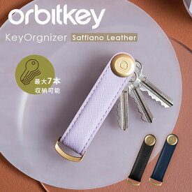 【5/27 10時迄！限定クーポン】新発売 Orbitkey Key Organizer Saffiano Leather（オービットキー キーオーガナイザー サフィアーノレザー キーケース 高級感 革 丈夫 軽量 オシャレ ストラップ コンパクト）【メール便送料無料 ポイント11倍】【5月29迄】【DM】