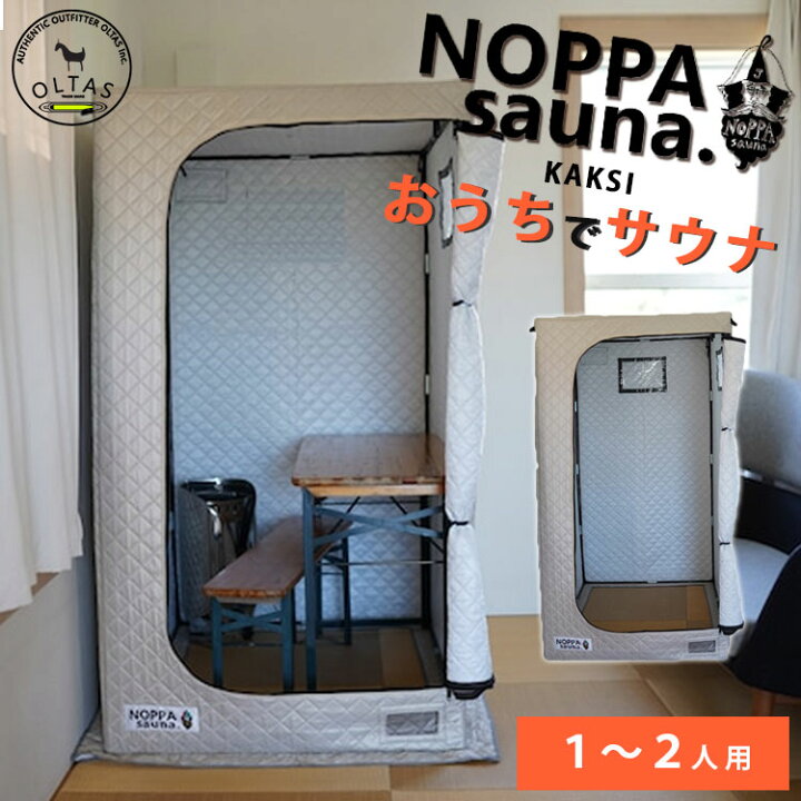 ブラザーホーム サウナ SAUNA・NO・NAUSA HS-201 家庭用サウナ