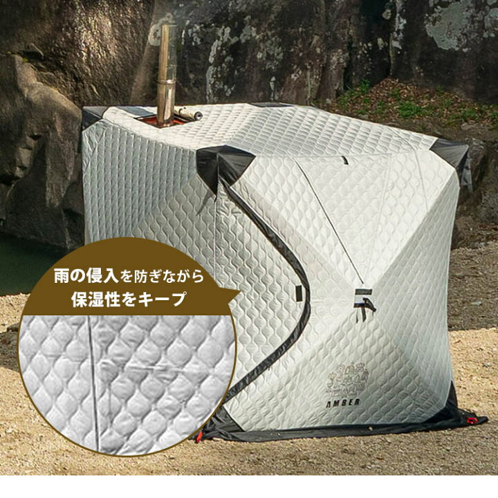 楽天市場】正規店 AMBER テントサウナ【フルカスタムセット 羽釜2.0 