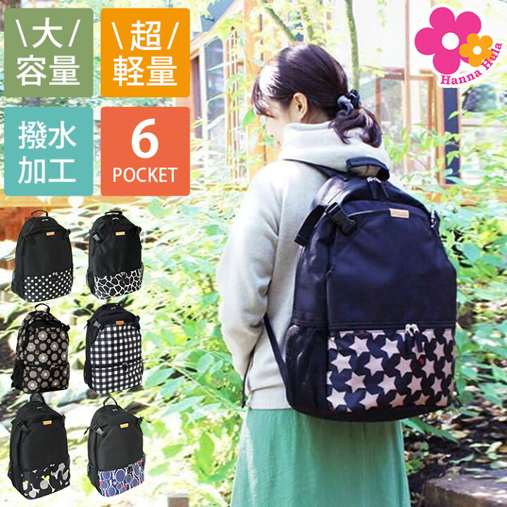 楽天市場】HANNA HULA バックパック 正規販売店（リュック マザーズ  
