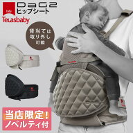 【24日迄★20%クーポン★W特典付】 テラスベビー DaG2 ヒップシート（Telasbaby ダッグツー 前抱っこ タ…