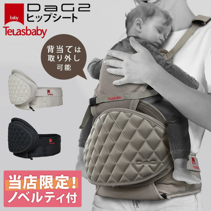楽天市場】【当店限定☆特典付】テラスベビー DaG2 ヒップシート 