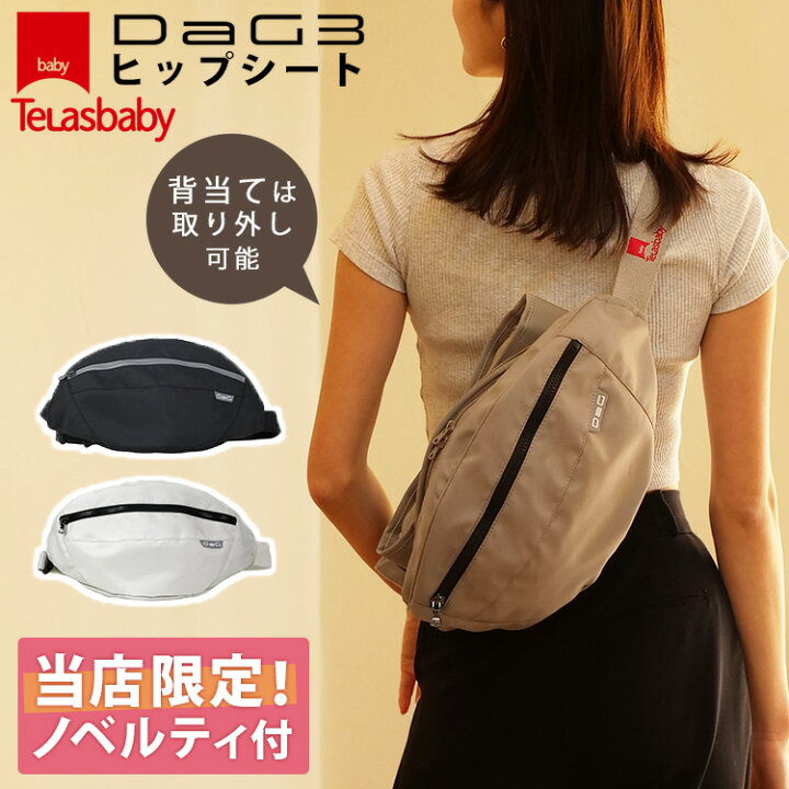 楽天市場】【豪華特典付】最新 DaG3 ヒップシート テラスベビー 
