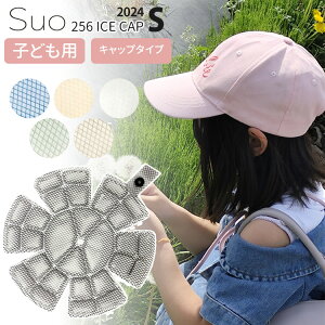 SUO 256 ICE CAP S�T�C�Y 25�`27���L�[�v�i�X�I �A�C�X�L���b�v S �L���b�v ���ł��� �X�q �M���Ǒ΍� �q�ǂ� ��M ���W���[ �A�E�g�h�A �L�b�Y ���w�� ���� �Ђ���O�b�Y�j�y���[���֑������� 