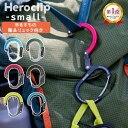 【200円OFFクーポン】HEROCLIP SMALL [正規店] ヒーロークリップスモール ギアエイド（カラビナ型多機能クリップ 多機…