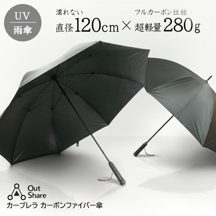 楽天市場】カーブレラ 超軽量 280g カーボン傘 Carbrella light 傘 
