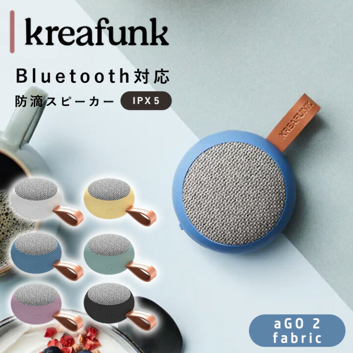 楽天市場】【10%OFFクーポン】防水スピーカー Kreafunk aGO 2 fablic 