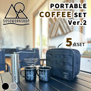 �y500�~OFF�N�[�|���z�c1�� VER.2 5050WORKSHOP �R�[�q�[�L�b�g PORTABLE COFFEE SET VER.2�i�|�[�^�u���R�[�q�[�Z�b�g 5050���[�N�V���b�v �R�[�q�[�~�� �݂艺�� �R�[�q�[�}�O �h���b�p�[ ��҂��L�����v 