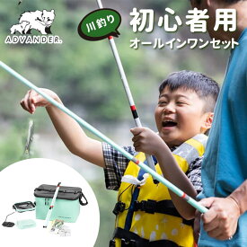 ADVANDER 釣り具オールインワンセット CHILL FISHING COMBO（釣り竿 釣竿 竿 釣り竿セット 入門セット 初心者用 アドバンダー 釣竿セット 釣り リール 初心者 川釣り アウトドア 釣り道具 自由研究）【送料無料 】