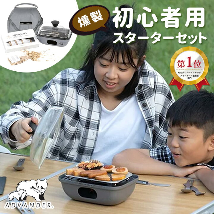 楽天市場】【1000円OFFクーポン】ADVANDER 燻製キット SMOKY MAGIC 