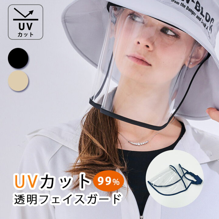 楽天市場】【豪華特典付】エポカル UVカット透明フェイスガード 