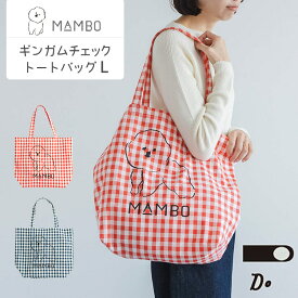 【100円OFFクーポン】CLASKA DO MAMBO ギンガムチェック トート L（トートバッグ クラスカ ドー マンボ バッグ カバン A4 PC 縦型 通勤 通学 マザーズバッグ 軽量 レディス 犬 ビション・フリーゼ お散歩バッグ エコバッグ）【メール便送料無料】
