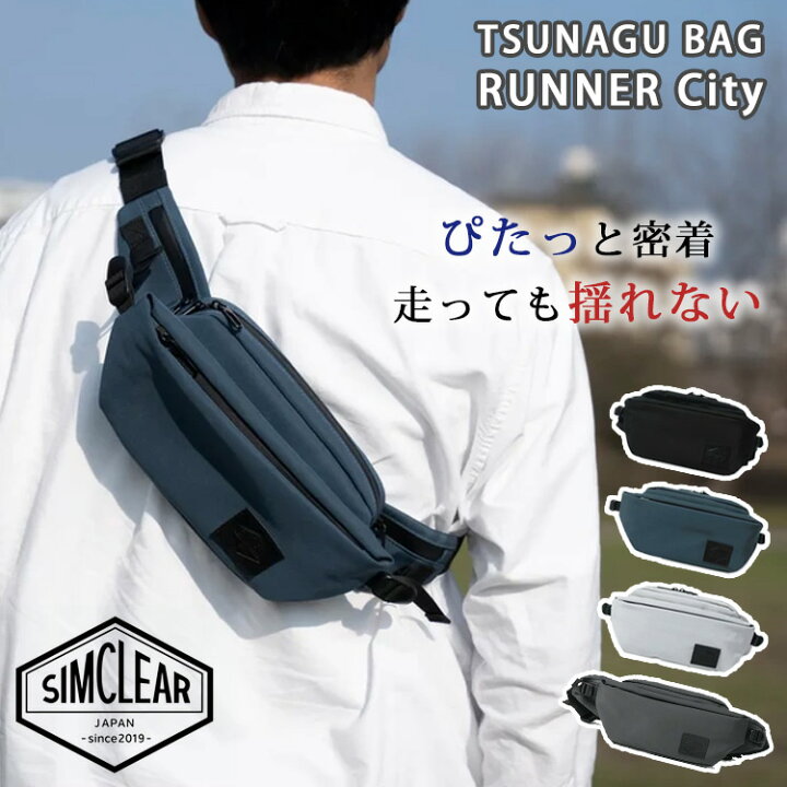 楽天市場】ボディバッグ TSUNAGU BAG RUNNER City 揺れないバッグ 