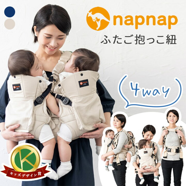 楽天市場】【W特典付】napnap ふたご抱っこ紐 正規販売店 