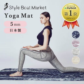 Style Boat Market リカバリーヨガマット 5mm 正規店（スタイルボートマーケット ヨガマット 疲労軽減 血行促進 ストレッチ エクササイズ トレーニングマット EVA 耐久性 ピラティスマタニティ）【送料無料】【ポイント13倍】【p0217】
