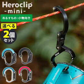 【500円OFFクーポン！セット限定】HEROCLIP MINI 選べる2個セット [正規店] ヒーロークリップミニ ギアエイド（ハイマウントカラビナ型多機能クリップ 多機能 カラビナ S字フック 回転フック バッグ掛け GEARAID 防災）【メール便送料無料】【ポイント5倍】【p0716】