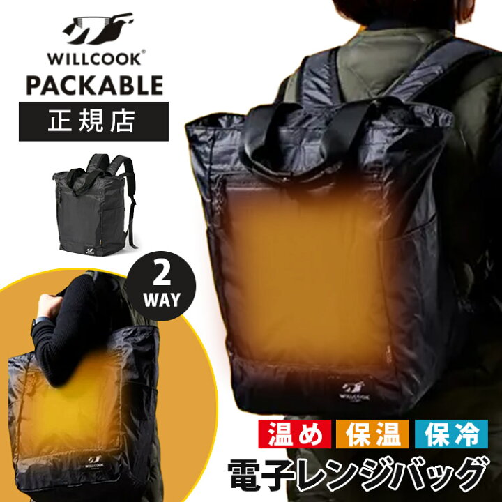 楽天市場】【2000円OFFクーポン】ケーブル付 WILLCOOK 2WAY 電子レンジ 