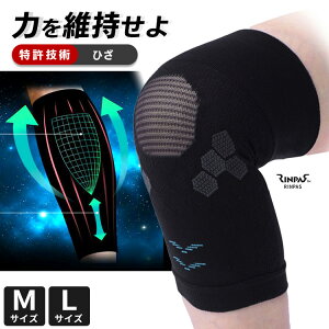 正規店 RINPAS リンパス スポーツ ひざサポーター 1枚入り(特許 スポーツ サポーター M L 筋肉 スポーツ 足 吸着 特許 スポーツサポーター M L 筋肉サポーター 筋肉 スポーツ 足 吸着 フィット