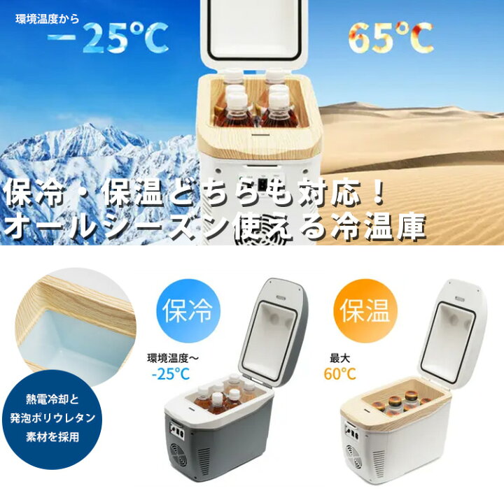 楽天市場】【1800円OFFクーポン】コンパクト冷温庫 ひえぽか 車載 