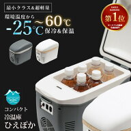 【1800円OFFクーポン】コンパクト冷温庫 ひえぽか 車載冷蔵庫 マリン商事 防災 避難 ドライブ 災害 避難 …