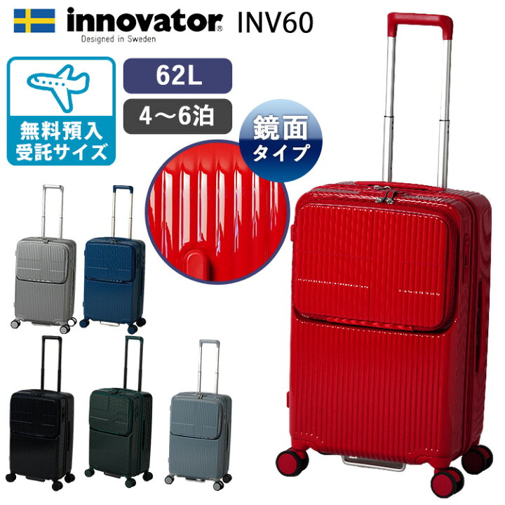楽天市場】【特典有】イノベーター スーツケース 鏡面加工 62L INV60 