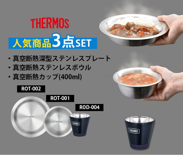 楽天市場】【5％OFFクーポン】THERMOS 真空断熱ステンレスプレート+ 