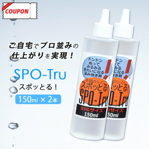 y2000~OFFN[|zݔ X|bƂ BIGTCY 150ml y10/7 AAĂBŏЉzinbV SPO-Tru V~Ƃ  N[jO  ߗ J[e  PA ȒP 